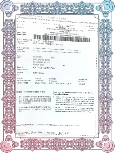 商業登記證